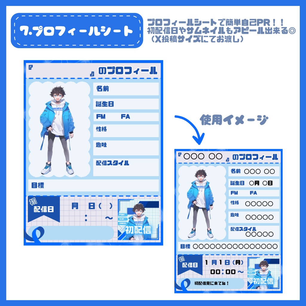 【IRIAM】一点限定! スポーティーな男の子 立ち絵・SD含むデビュー豪華10点セット