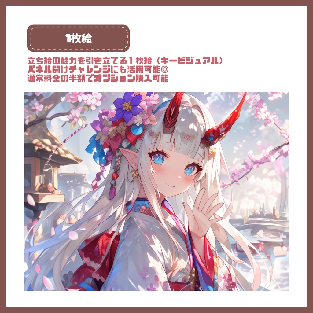 【IRIAM】一点限定! 雅やかな鬼娘のような女の子 立ち絵・SD含むデビュー豪華10点セット