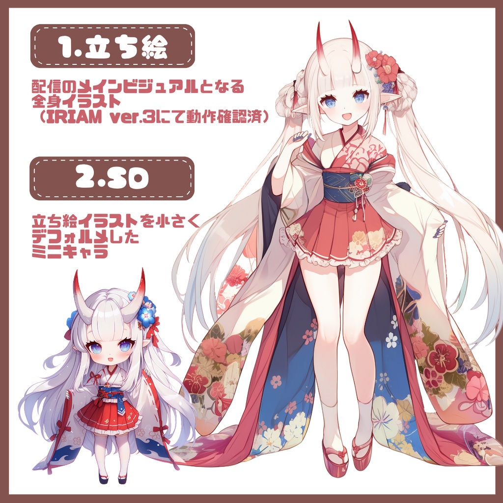 【IRIAM】一点限定! 雅やかな鬼娘のような女の子 立ち絵・SD含むデビュー豪華10点セット