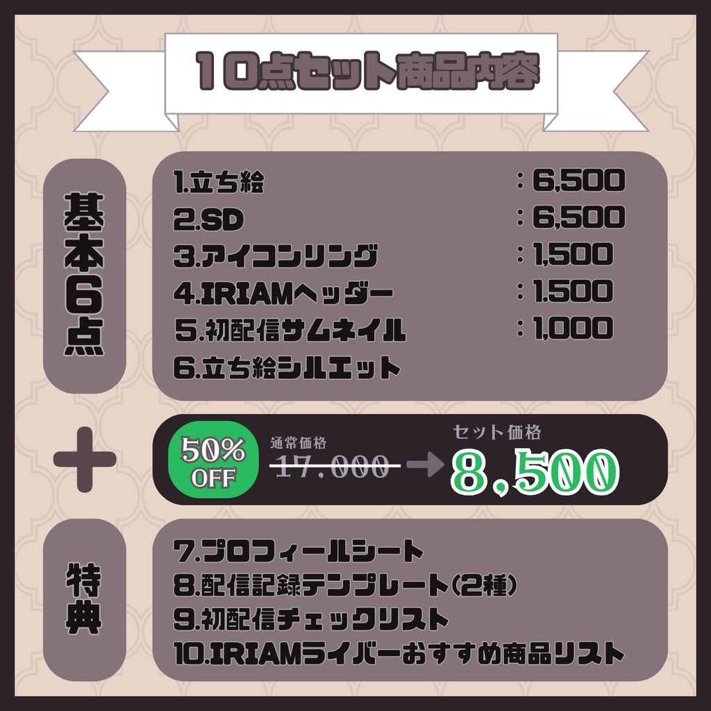 【IRIAM】一点限定! 黒いドレスの女の子 立ち絵・SD含むデビュー豪華10点セット