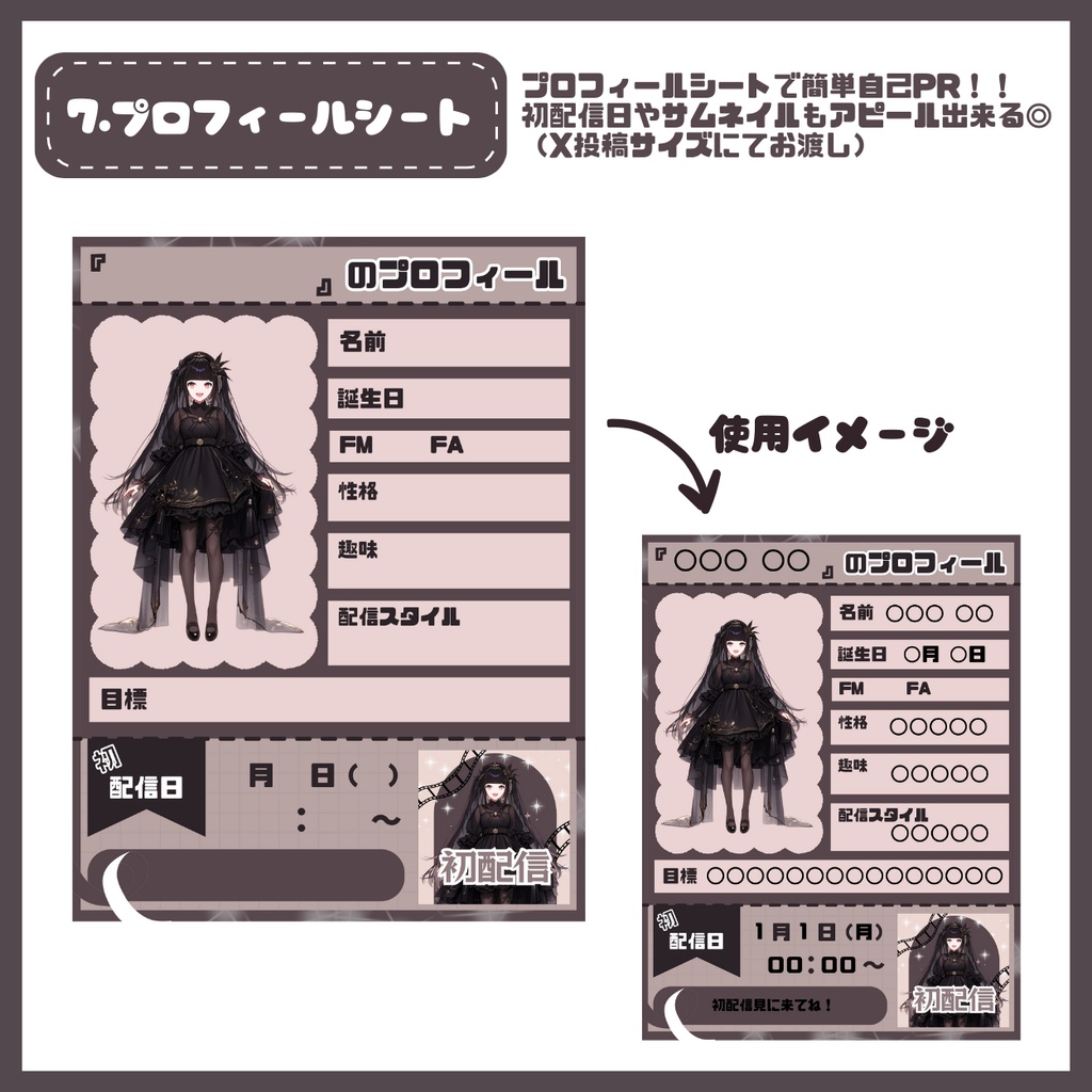 【IRIAM】一点限定! 黒いドレスの女の子 立ち絵・SD含むデビュー豪華10点セット