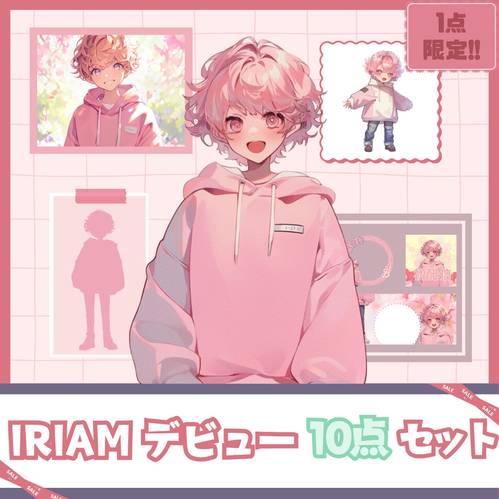 【IRIAM】一点限定! 桜色の男の子 立ち絵・SD含むデビュー豪華10点セット