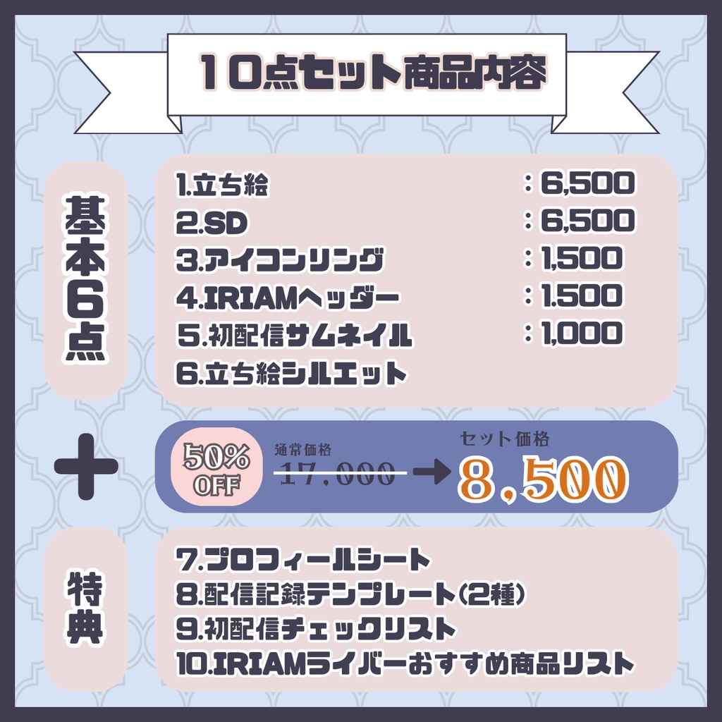 【IRIAM】一点限定! ほがらかな男の子 立ち絵・SD含むデビュー豪華10点セット