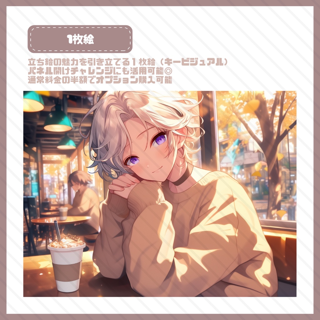 【IRIAM】一点限定! ミルクティな男の子 立ち絵・SD含むデビュー豪華10点セット