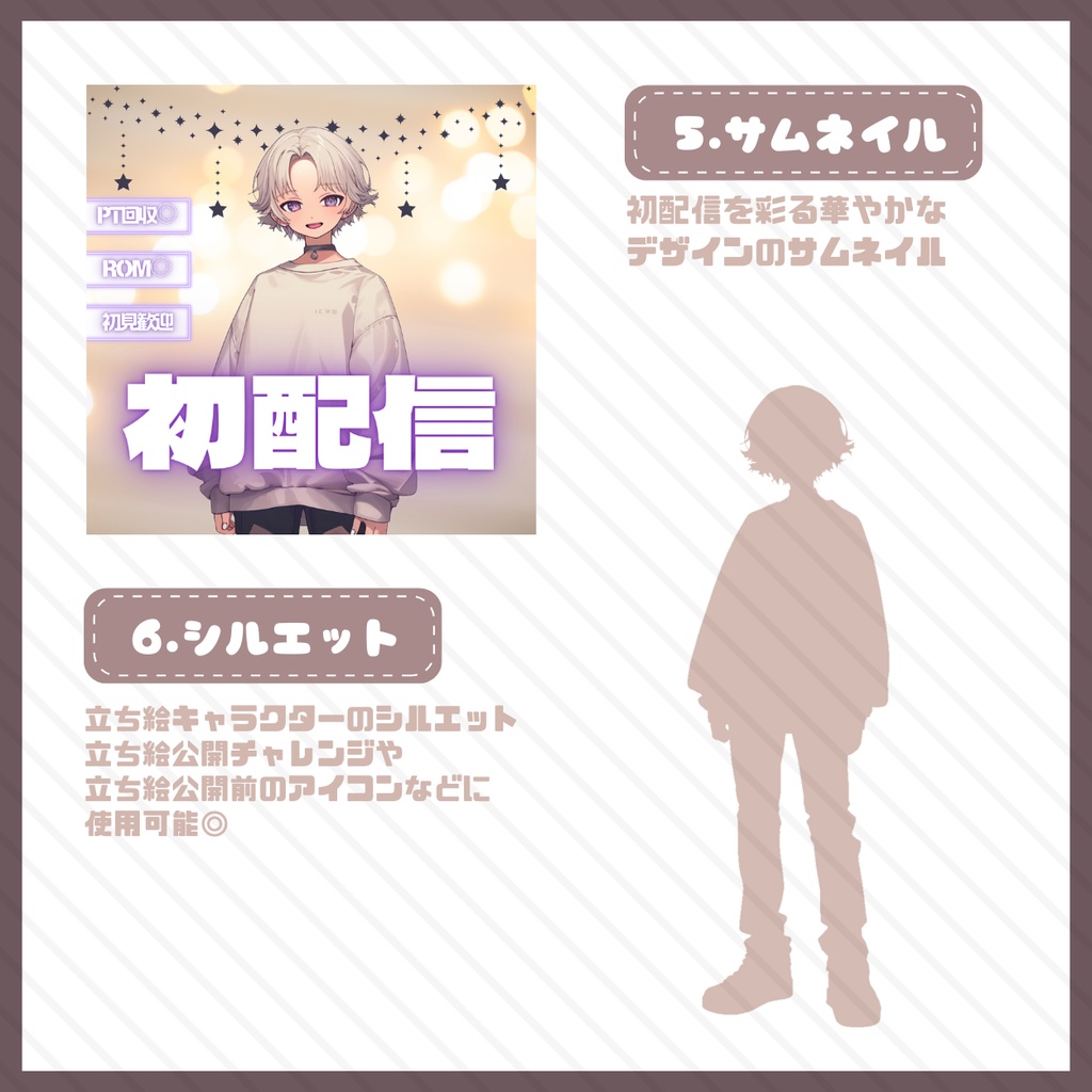 【IRIAM】一点限定! ミルクティな男の子 立ち絵・SD含むデビュー豪華10点セット