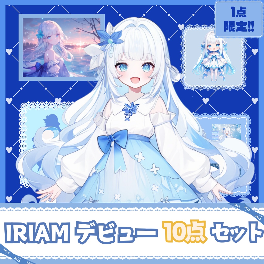 【IRIAM】一点限定! 氷を操る女の子 立ち絵・SD含むデビュー豪華10点セット