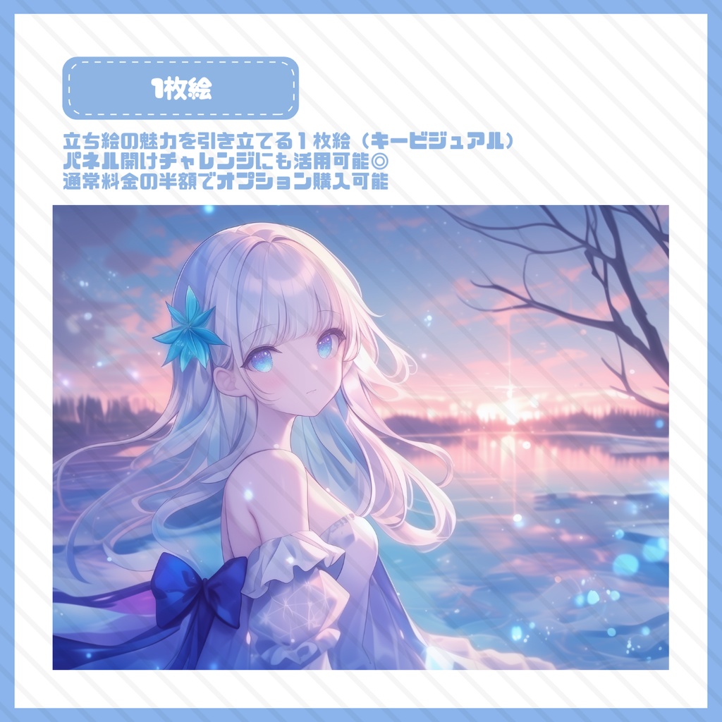 【IRIAM】一点限定! 氷を操る女の子 立ち絵・SD含むデビュー豪華10点セット