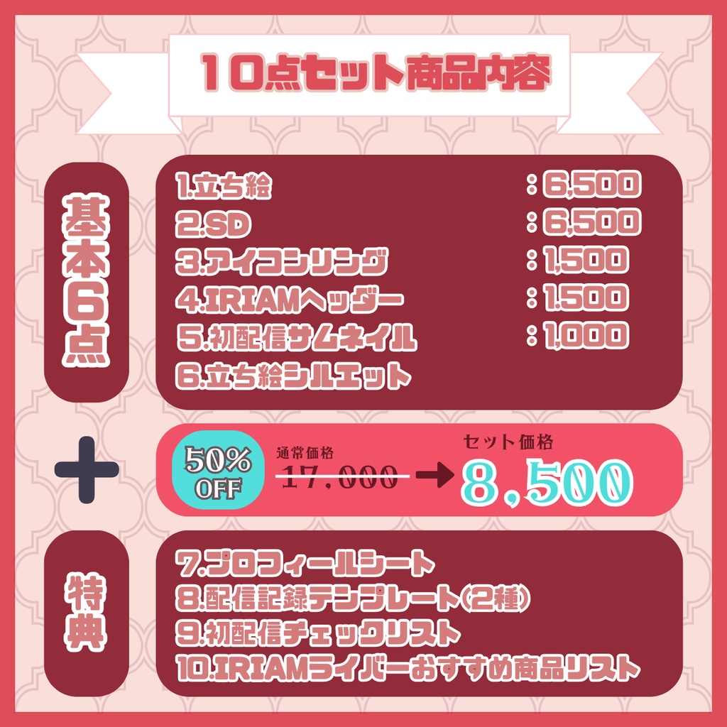 【IRIAM】一点限定! エッジの効いた男の子 立ち絵・SD含むデビュー豪華10点セット