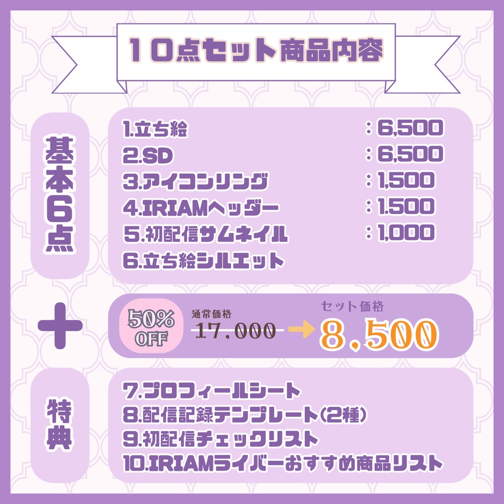 【IRIAM】一点限定! おっとりスイートな女の子 立ち絵・SD含むデビュー豪華10点セット