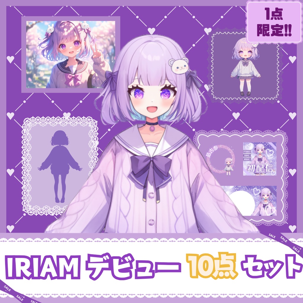 【IRIAM】一点限定! おっとりスイートな女の子 立ち絵・SD含むデビュー豪華10点セット