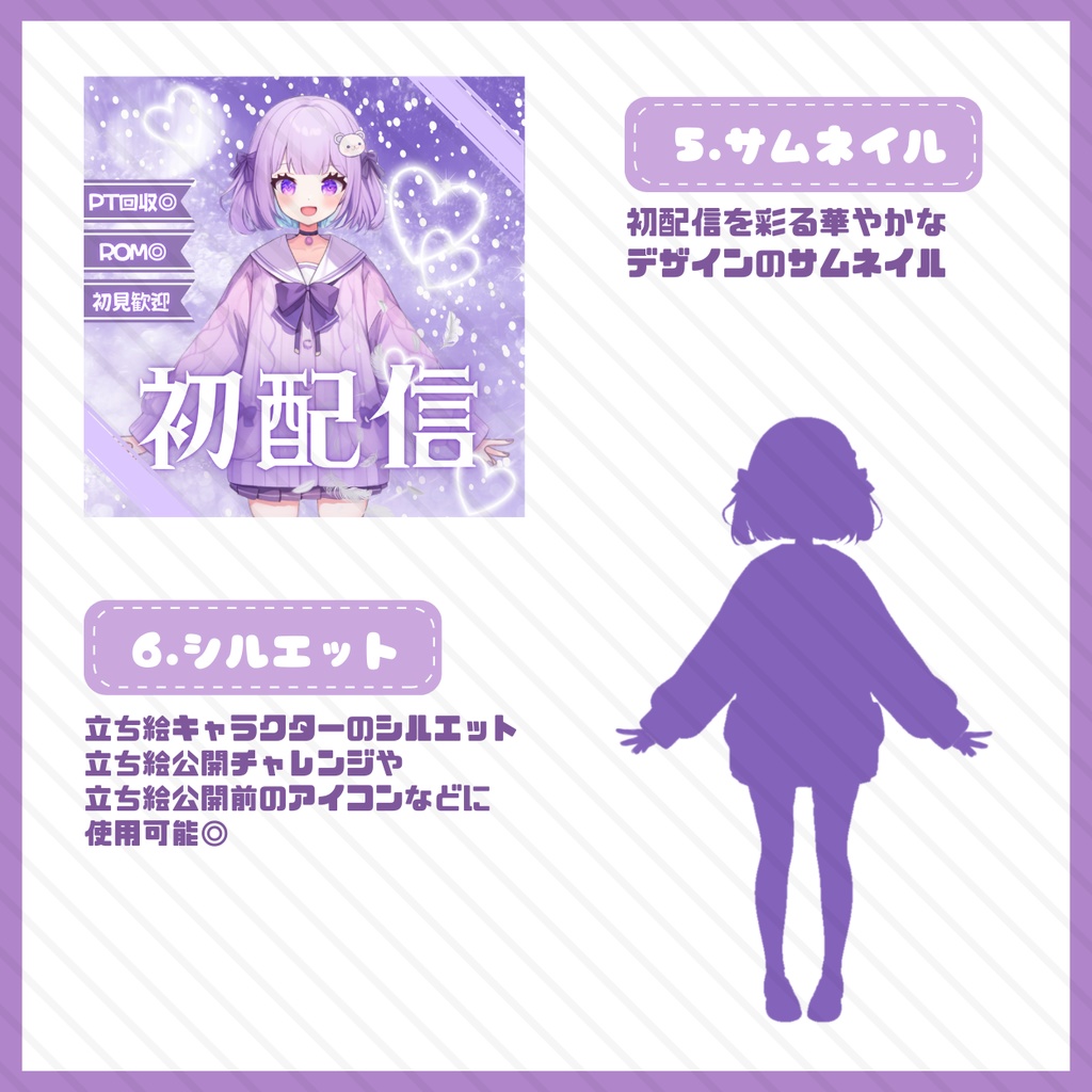 【IRIAM】一点限定! おっとりスイートな女の子 立ち絵・SD含むデビュー豪華10点セット