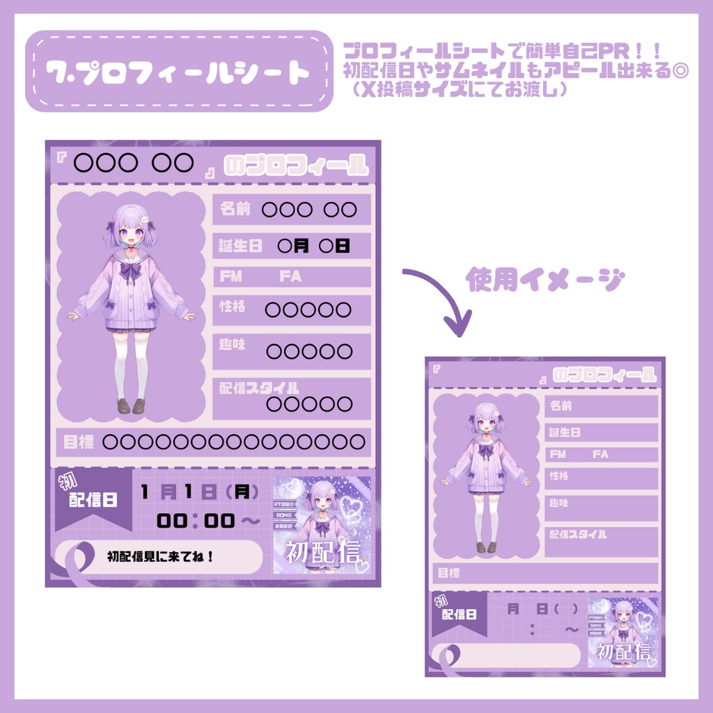 【IRIAM】一点限定! おっとりスイートな女の子 立ち絵・SD含むデビュー豪華10点セット