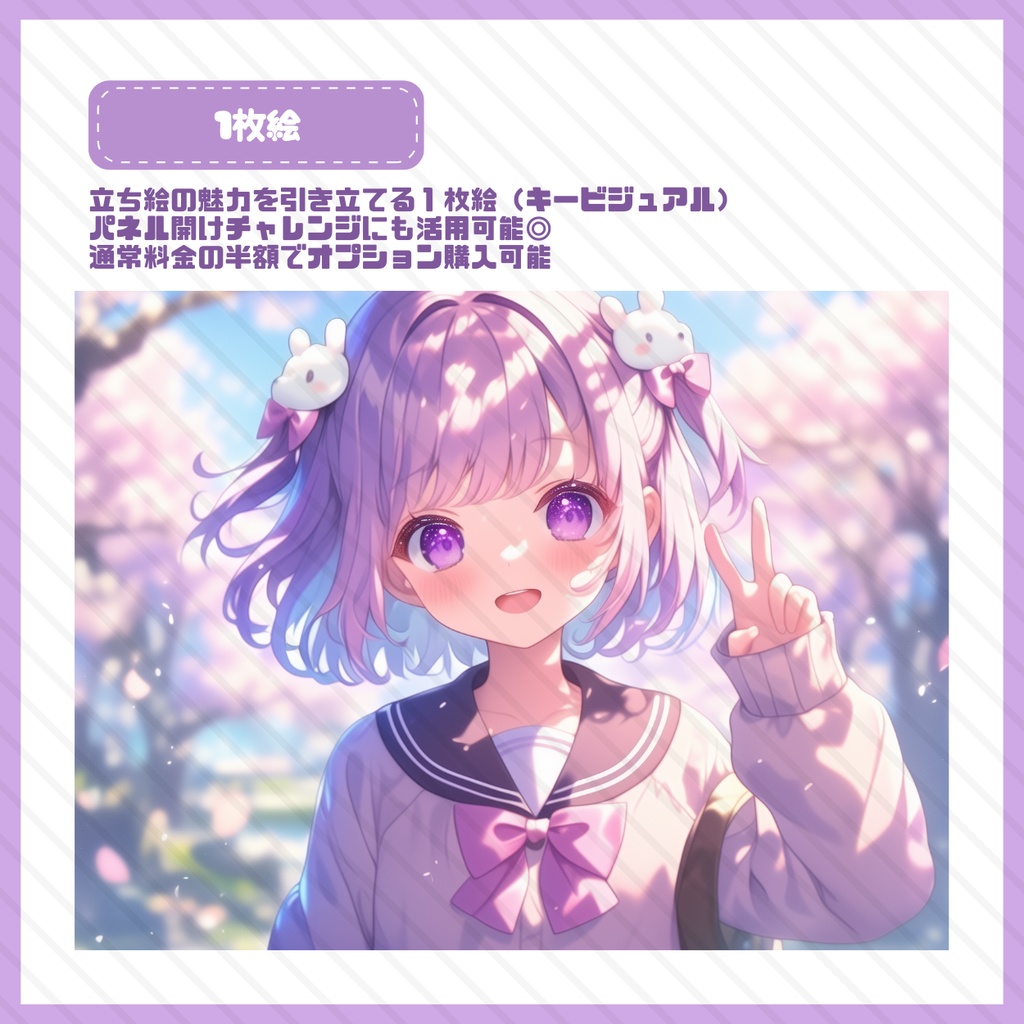 【IRIAM】一点限定! おっとりスイートな女の子 立ち絵・SD含むデビュー豪華10点セット