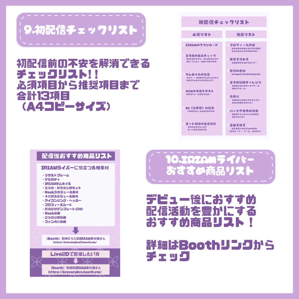 【IRIAM】一点限定! おっとりスイートな女の子 立ち絵・SD含むデビュー豪華10点セット