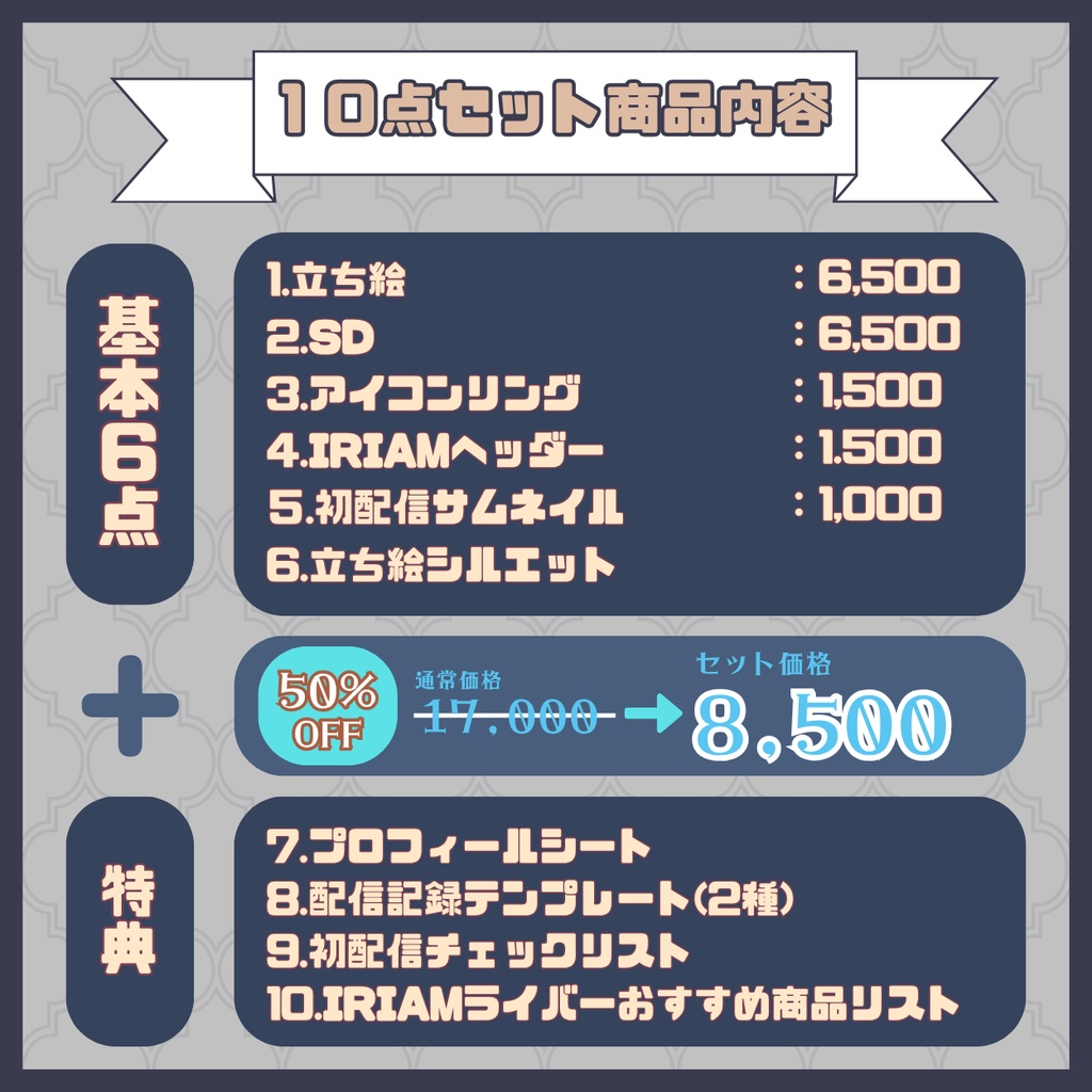 【IRIAM】一点限定!親しみやすい男の子 立ち絵・SD含むデビュー豪華10点セット