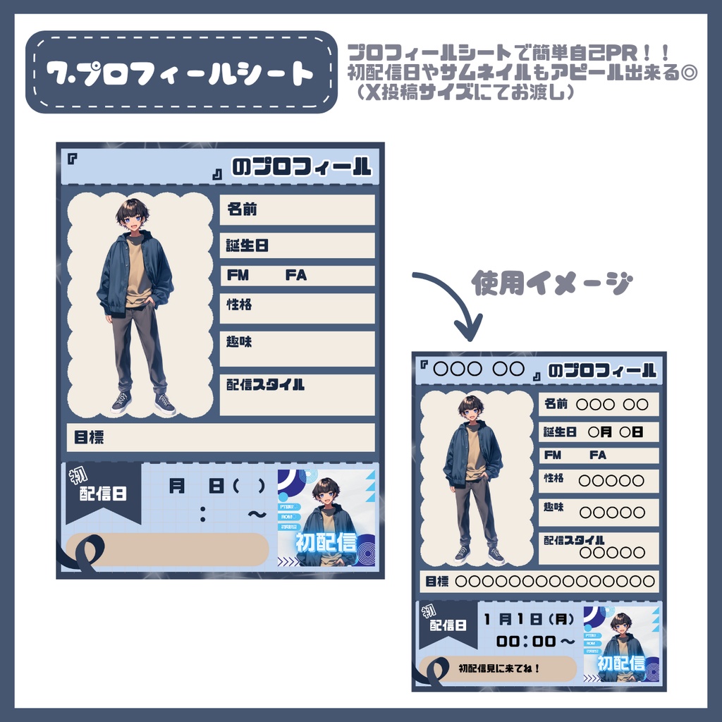 【IRIAM】一点限定!親しみやすい男の子 立ち絵・SD含むデビュー豪華10点セット