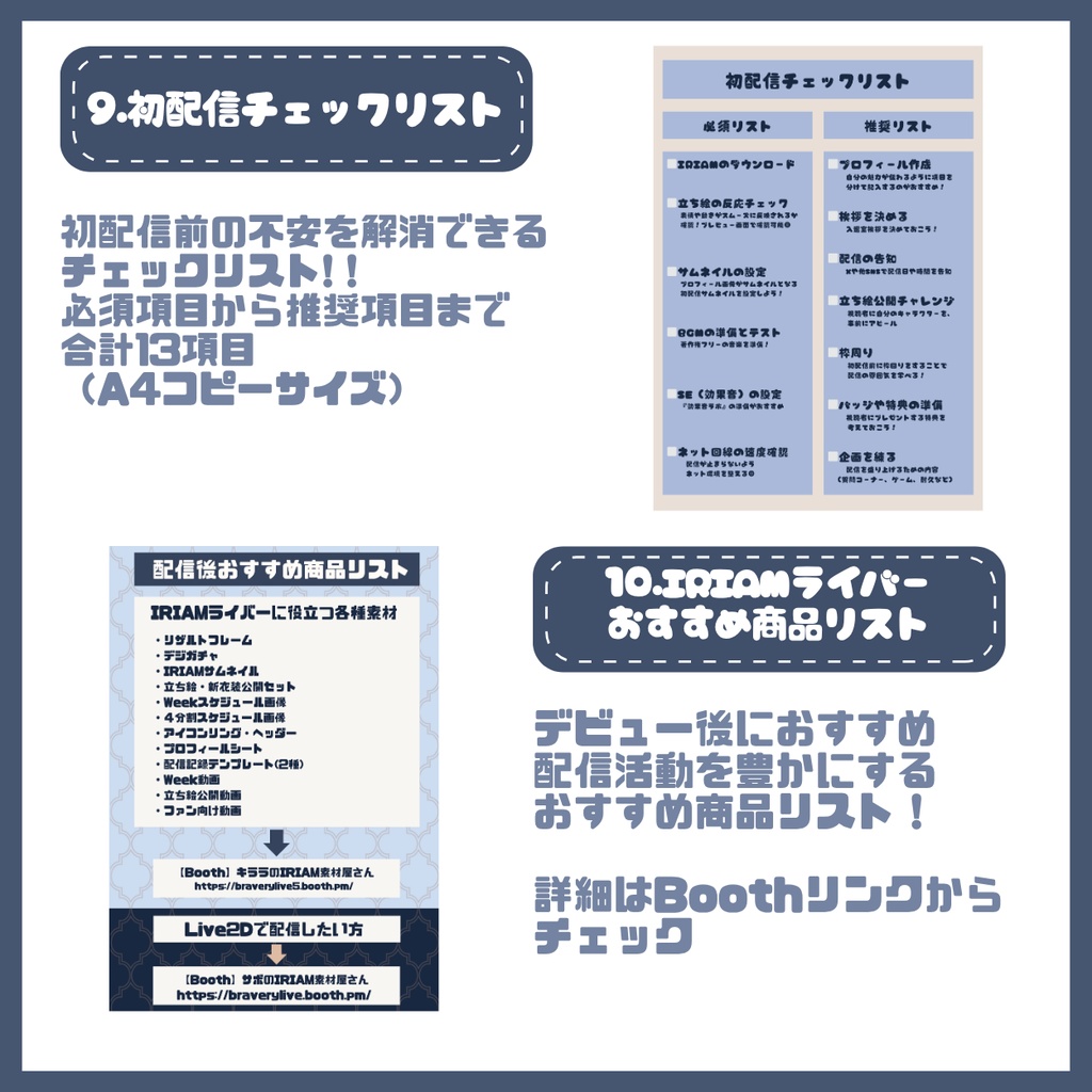 【IRIAM】一点限定!親しみやすい男の子 立ち絵・SD含むデビュー豪華10点セット