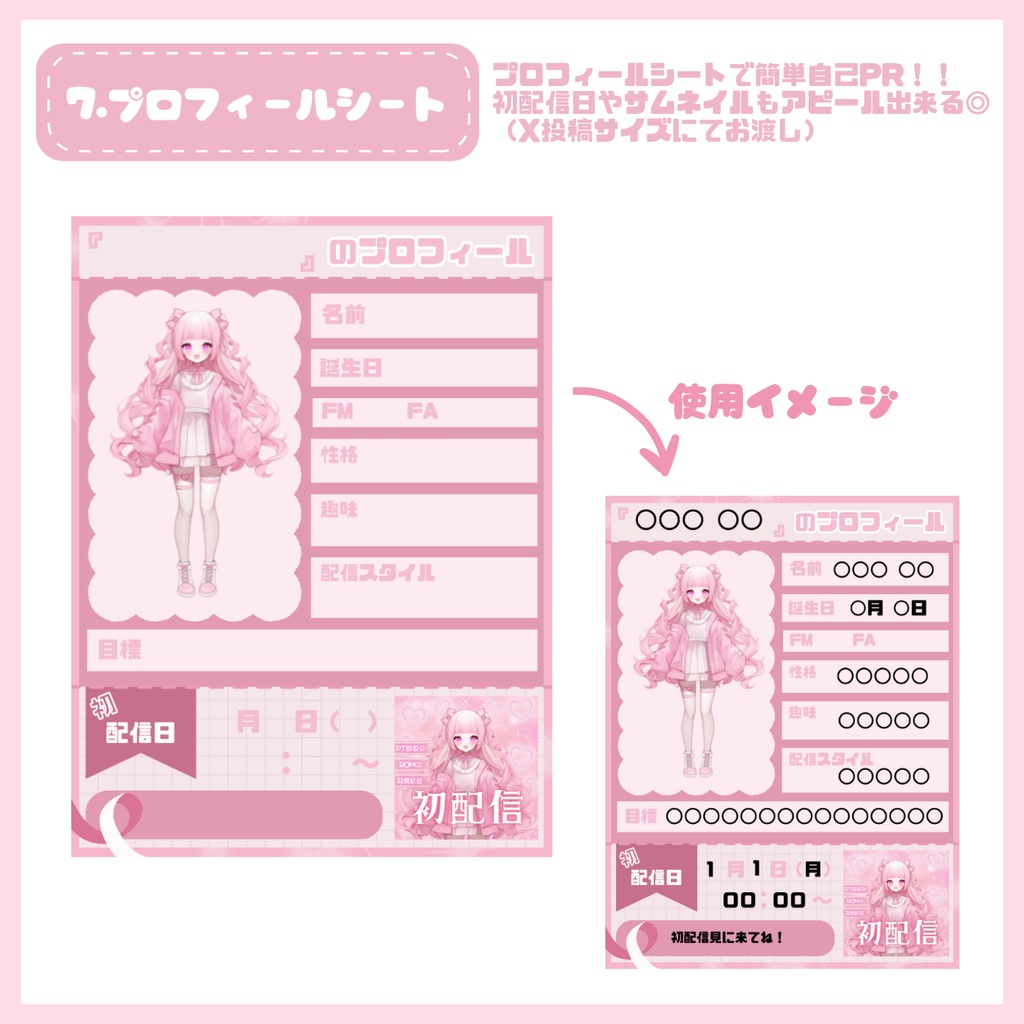 【IRIAM】一点限定! ラブリーな女の子 立ち絵・SD含むデビュー豪華10点セット