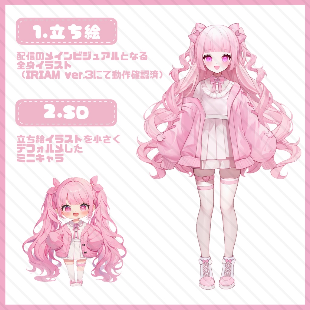 【IRIAM】一点限定! ラブリーな女の子 立ち絵・SD含むデビュー豪華10点セット