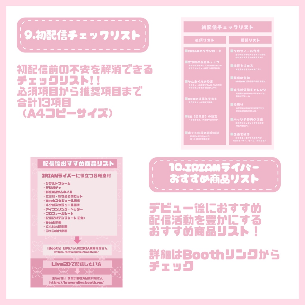 【IRIAM】一点限定! ラブリーな女の子 立ち絵・SD含むデビュー豪華10点セット