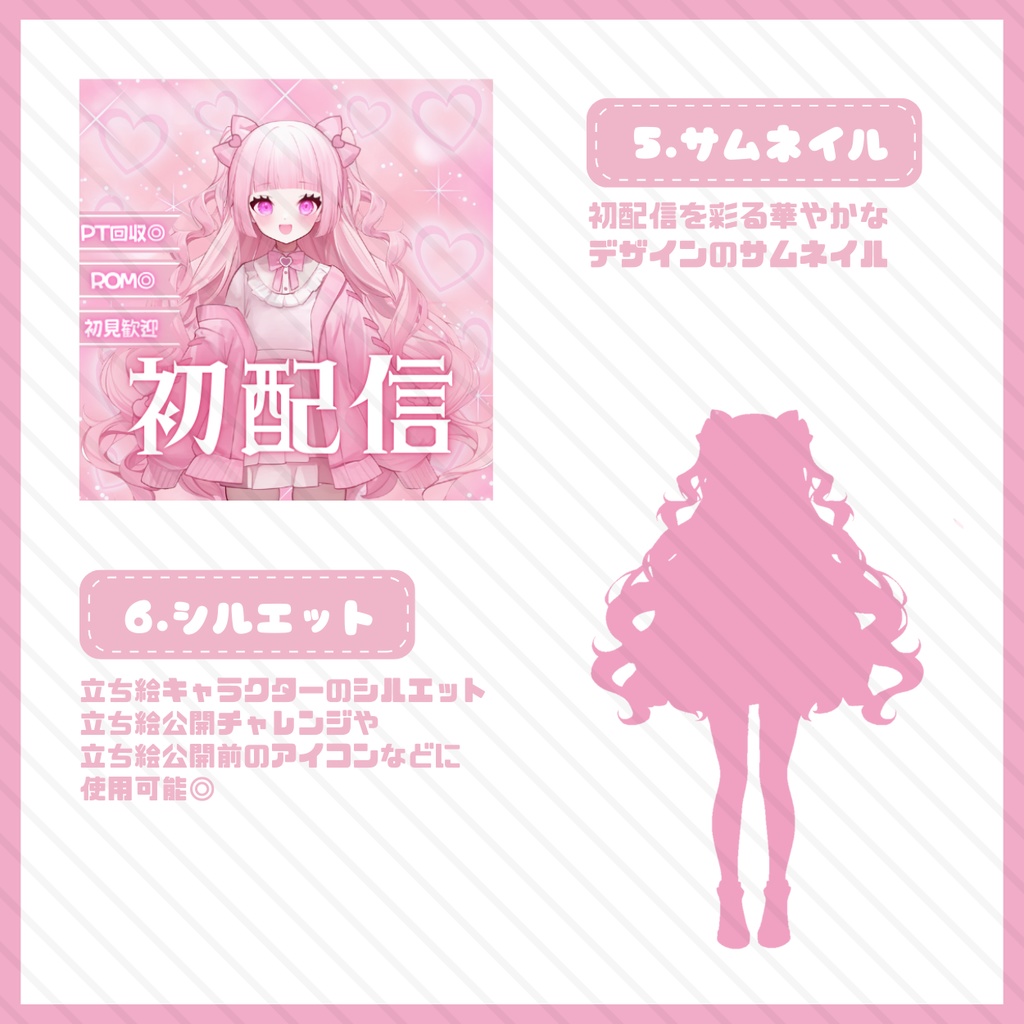 【IRIAM】一点限定! ラブリーな女の子 立ち絵・SD含むデビュー豪華10点セット