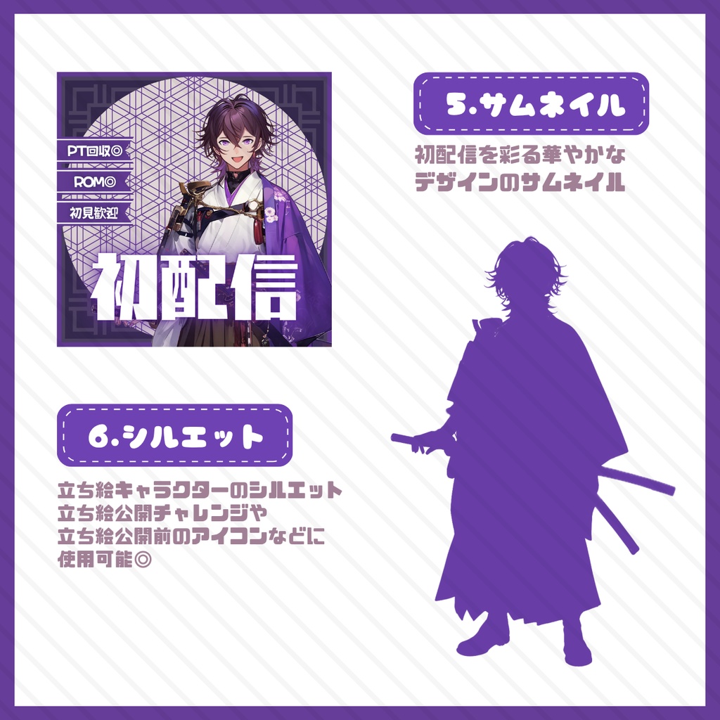 【IRIAM】一点限定! 武士道を重んじる男の子 立ち絵・SD含むデビュー豪華10点セット