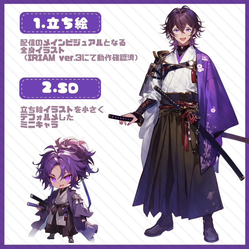 【IRIAM】一点限定! 武士道を重んじる男の子 立ち絵・SD含むデビュー豪華10点セット