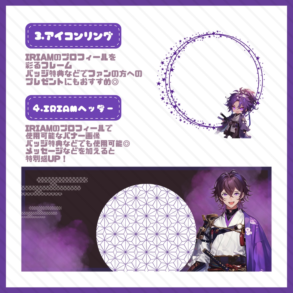 【IRIAM】一点限定! 武士道を重んじる男の子 立ち絵・SD含むデビュー豪華10点セット