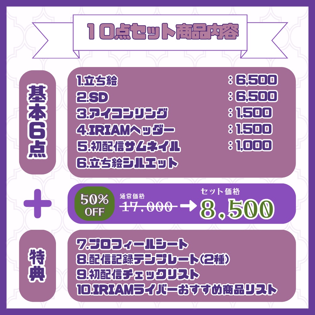 【IRIAM】一点限定! 武士道を重んじる男の子 立ち絵・SD含むデビュー豪華10点セット