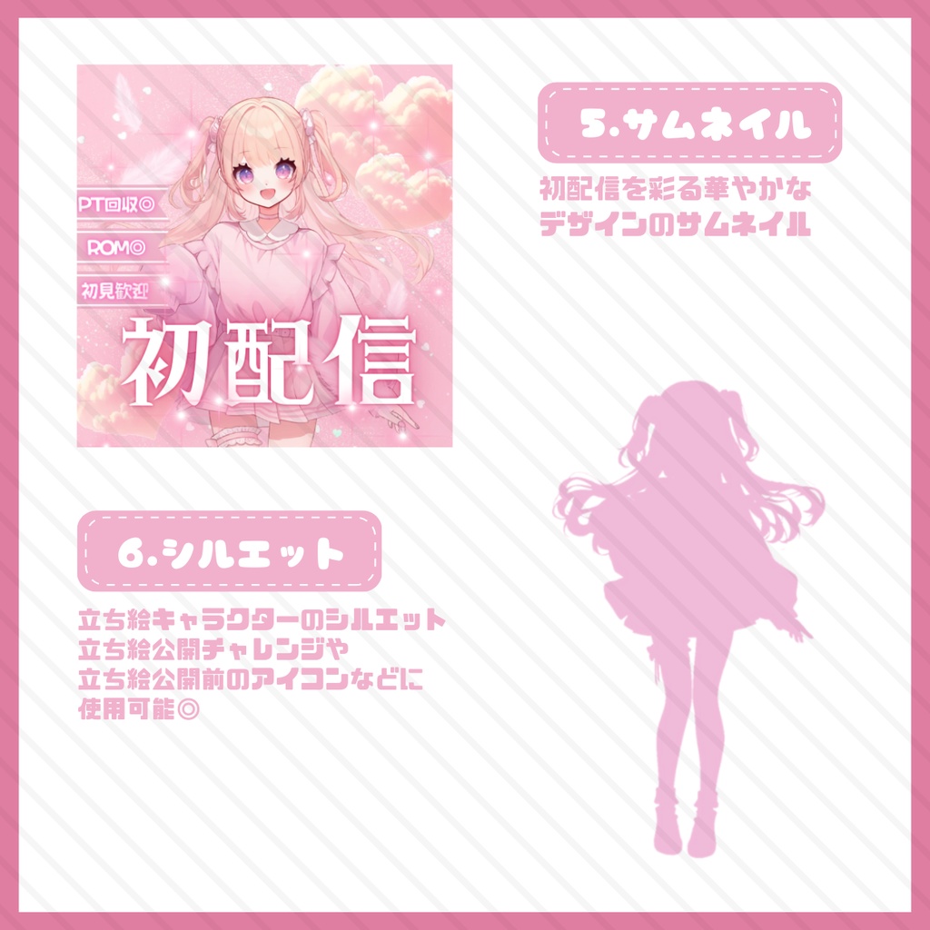 【IRIAM】一点限定! あまふわな女の子 立ち絵・SD含むデビュー豪華10点セット