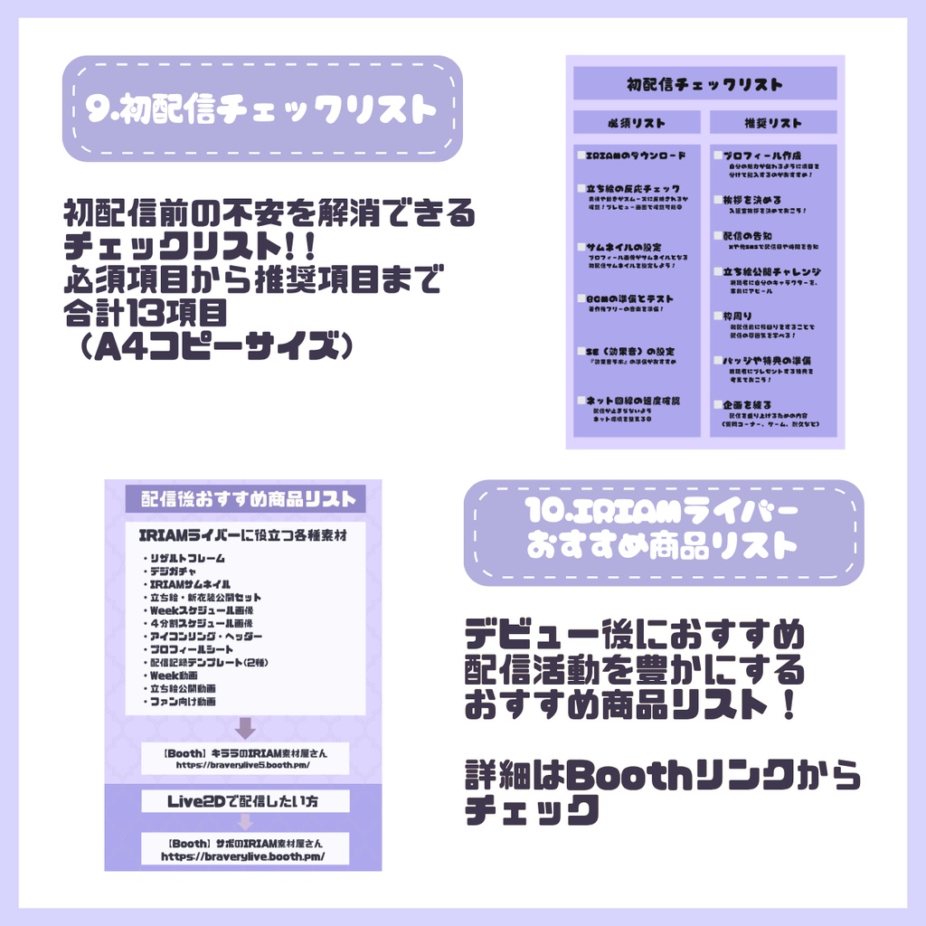 【IRIAM】一点限定! 雪のような男の子 立ち絵・SD含むデビュー豪華10点セット