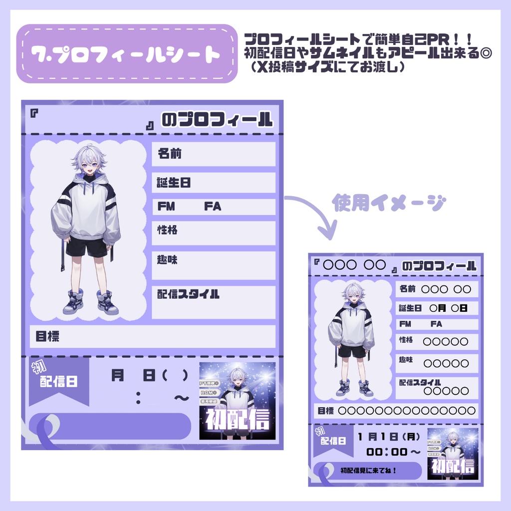 【IRIAM】一点限定! 雪のような男の子 立ち絵・SD含むデビュー豪華10点セット