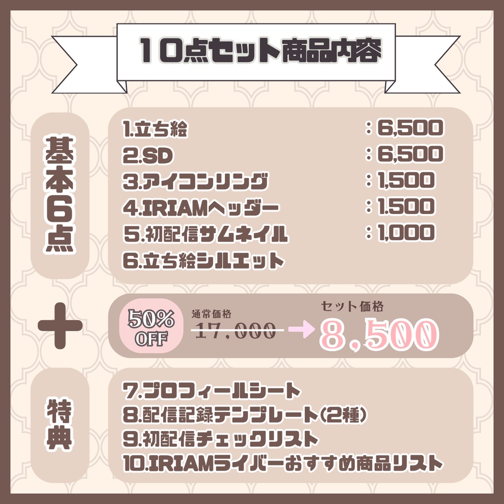 【IRIAM】一点限定! 明るくフレンドリーな女の子 立ち絵・SD含むデビュー豪華10点セット