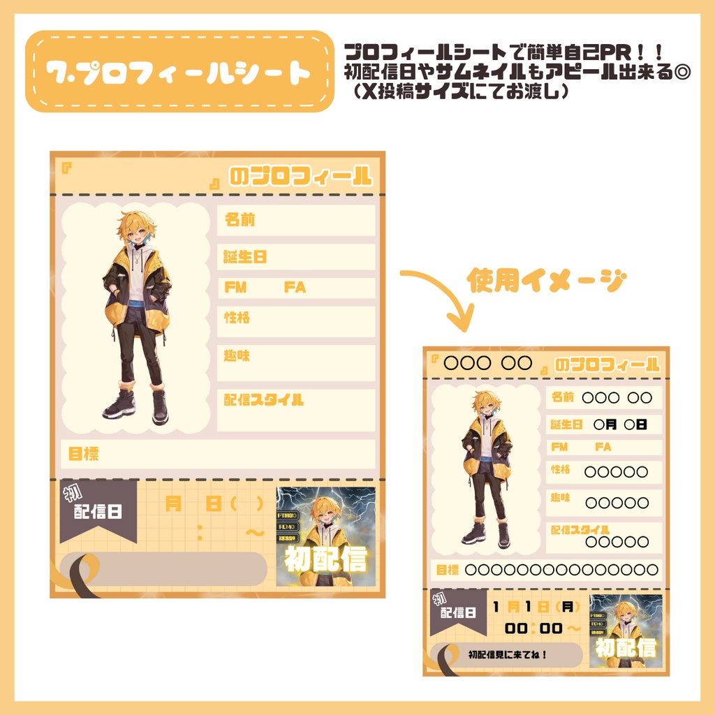 【IRIAM】一点限定! 黄金の風を感じる男の子 立ち絵・SD含むデビュー豪華10点セット