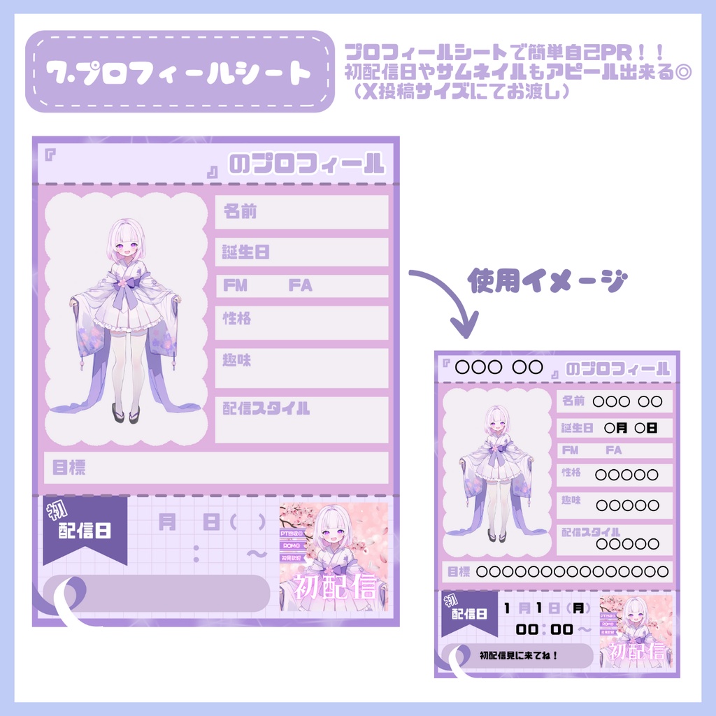 【IRIAM】一点限定! 春風に舞う女の子 立ち絵・SD含むデビュー豪華10点セット