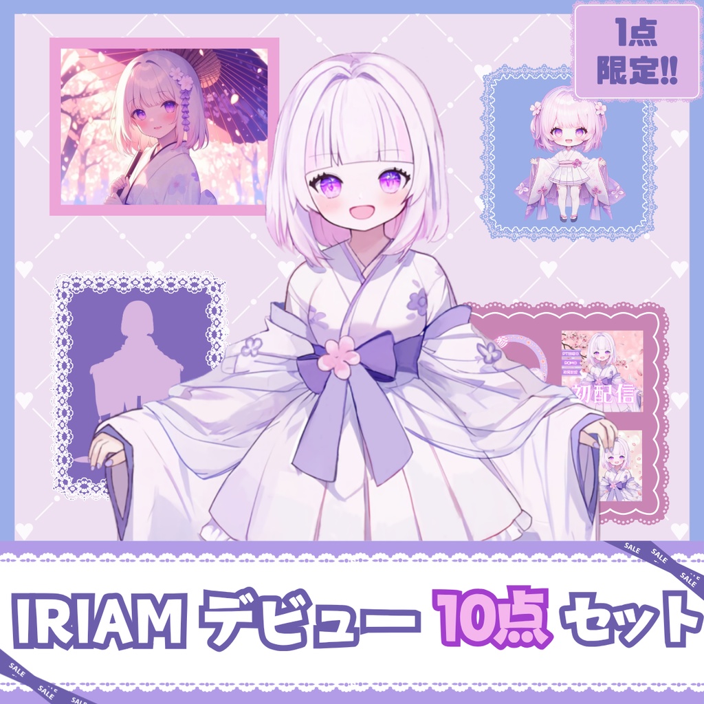 【IRIAM】一点限定! 春風に舞う女の子 立ち絵・SD含むデビュー豪華10点セット
