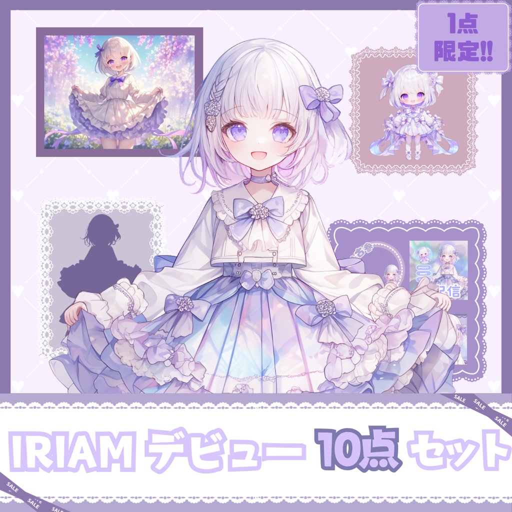 【IRIAM】一点限定! オーロラのような女の子 立ち絵・SD含むデビュー豪華10点セット