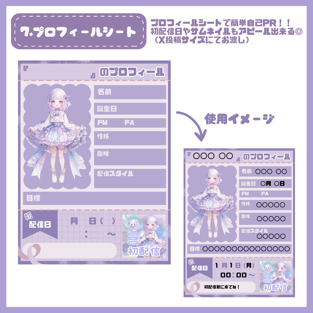 【IRIAM】一点限定! オーロラのような女の子 立ち絵・SD含むデビュー豪華10点セット