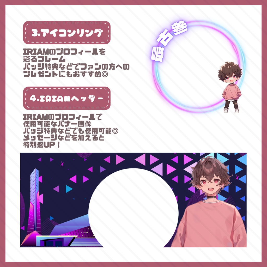 【IRIAM】一点限定! ゆるっとおしゃれな男の子 立ち絵・SD含むデビュー豪華10点セット