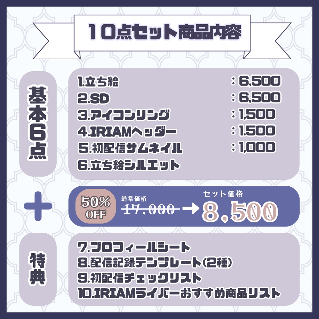 【IRIAM】一点限定! 白髪の似合う男の子 立ち絵・SD含むデビュー豪華10点セット