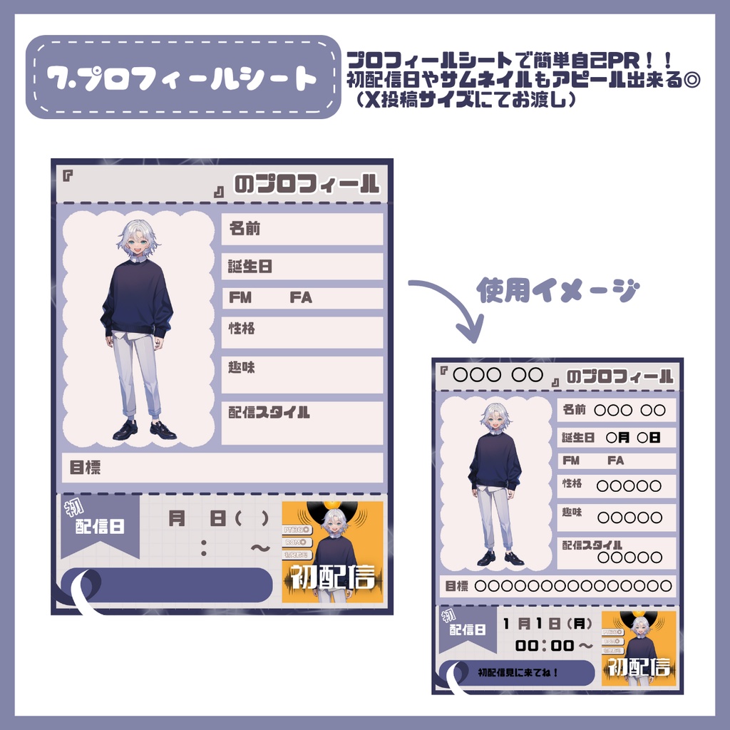 【IRIAM】一点限定! 白髪の似合う男の子 立ち絵・SD含むデビュー豪華10点セット