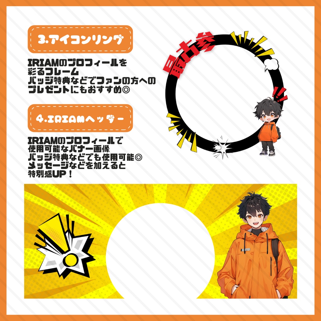 【IRIAM】一点限定! 元気なオレンジ大好き男の子 立ち絵・SD含むデビュー豪華10点セット