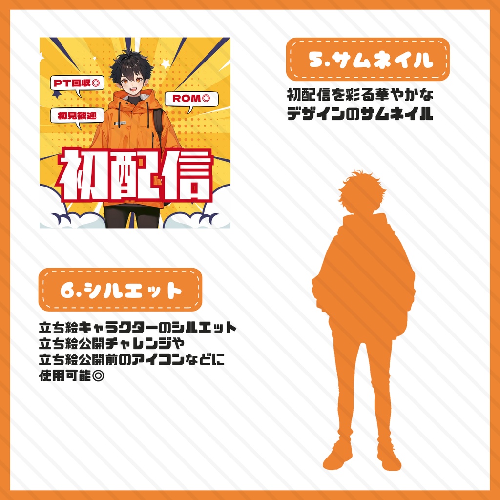 【IRIAM】一点限定! 元気なオレンジ大好き男の子 立ち絵・SD含むデビュー豪華10点セット