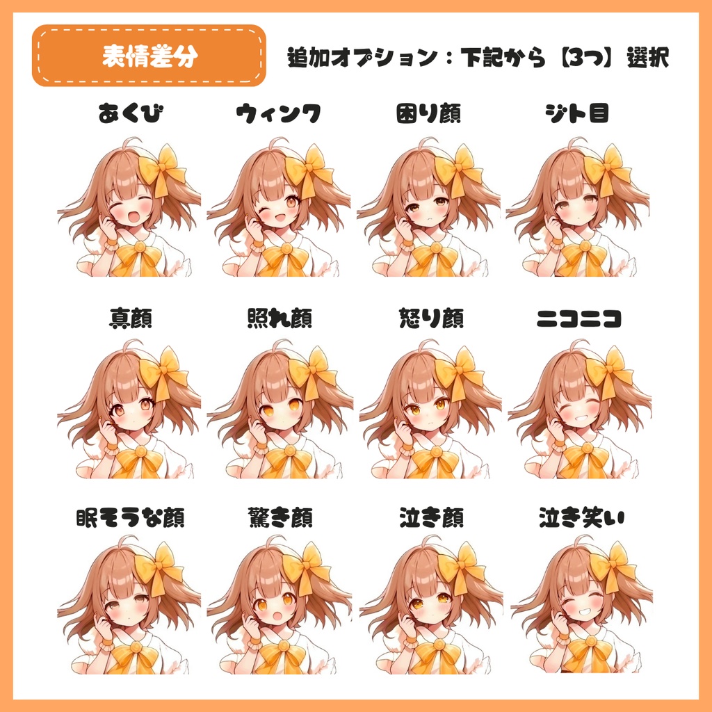 【IRIAM】一点限定! 元気なオレンジ大好き男の子 立ち絵・SD含むデビュー豪華10点セット