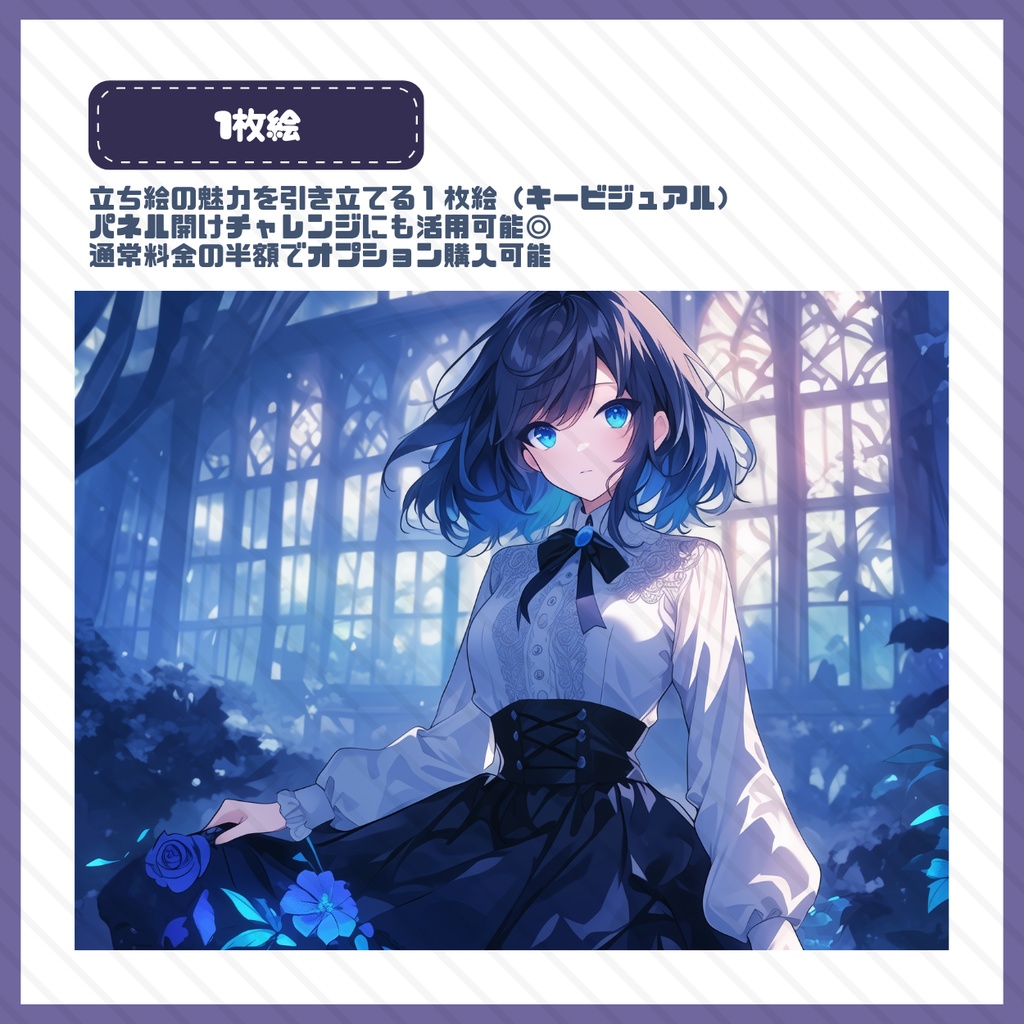 【IRIAM】一点限定! ワンピースを着こなす女の子 立ち絵・SD含むデビュー豪華10点セット