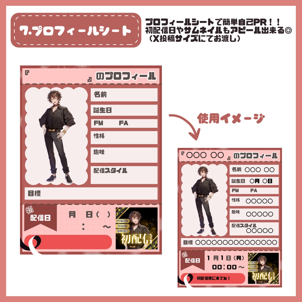 【IRIAM】一点限定! カリスマを纏う男の子 立ち絵・SD含むデビュー豪華10点セット