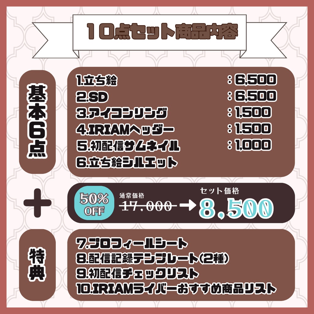 【IRIAM】一点限定! カリスマを纏う男の子 立ち絵・SD含むデビュー豪華10点セット