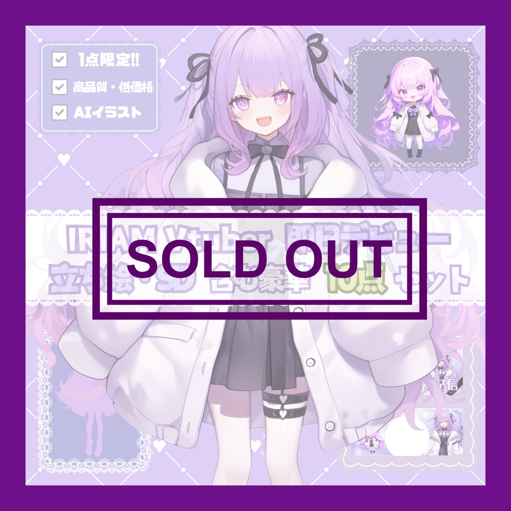 【完売】一点限定! フワモコパーカーな女の子 立ち絵・SD含むデビュー豪華10点セット
