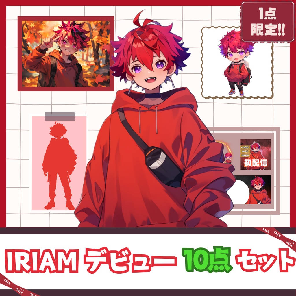 【IRIAM】一点限定! 情熱を纏う男の子 立ち絵・SD含むデビュー豪華10点セット