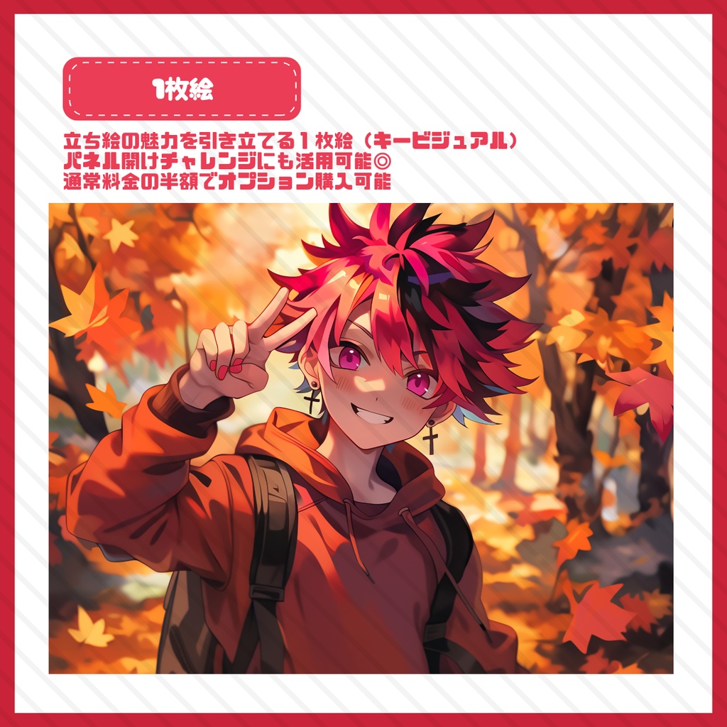 【IRIAM】一点限定! 情熱を纏う男の子 立ち絵・SD含むデビュー豪華10点セット